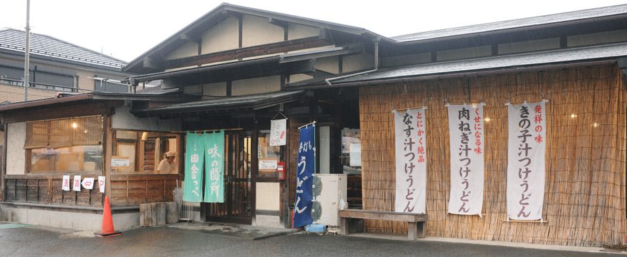 味一筋五十二年の伝統を守り続けます