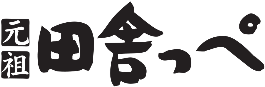 元祖 田舎っぺうどん